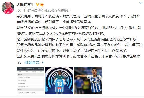 B体育-西班牙人新援威胁武磊位置？韩乔生：用脑想也不会